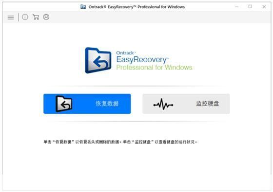 easyrecovery免费版: EasyRecovery免费版：数据恢复的利器