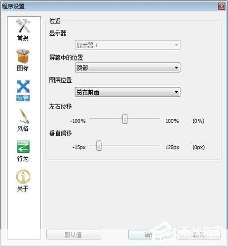 RocketDock的使用方法详解