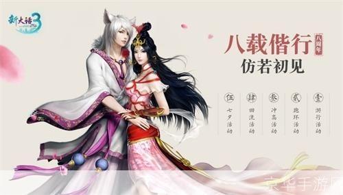 新大话西游3免费版: 新大话西游3免费版：重温经典，再续前缘