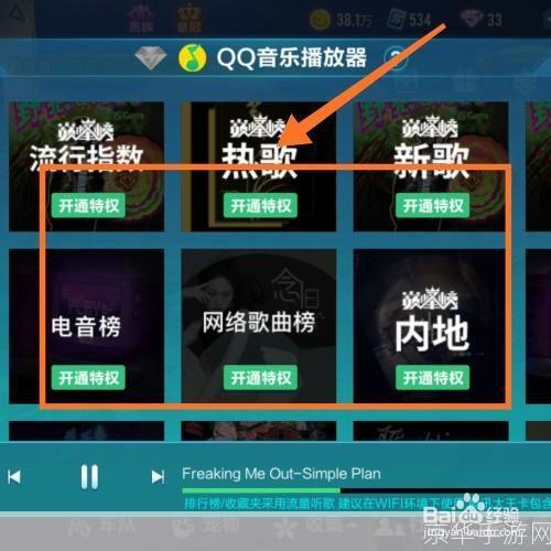 QQ飞车音乐的使用方法详解