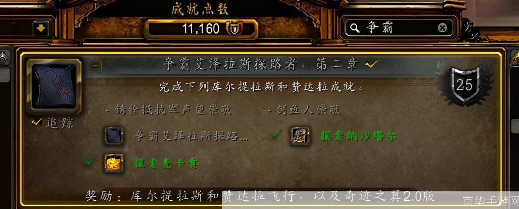 魔兽世界8.0：争霸艾泽拉斯—— 深入解析新版本内容与玩法