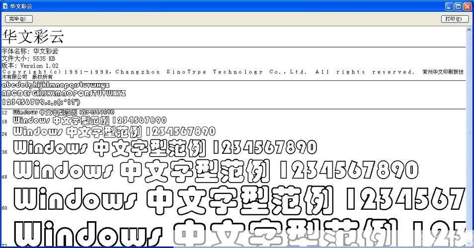 华文彩云字体安装教程
