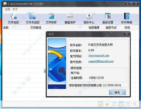 e钻文件夹加密大师—— 您的数据安全守护者