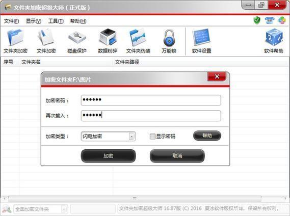 e钻文件夹加密大师—— 您的数据安全守护者