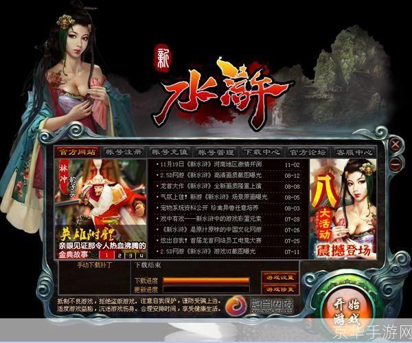 详细步骤教你如何安装新水浒游戏