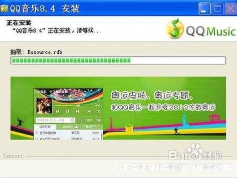 详细步骤教你如何安装QQ音乐2012正式版