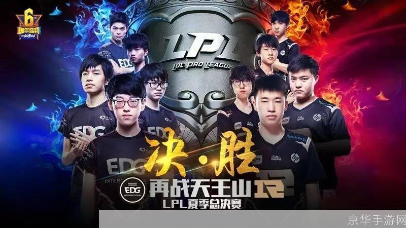 LPL2017夏季赛：电竞巨头的巅峰对决