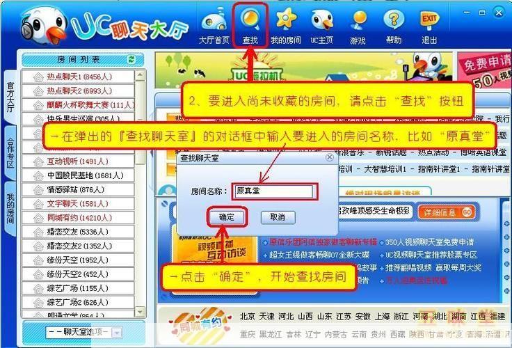 新浪UC聊天室官方使用指南