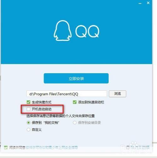 怎么用qq2010正式版安装: 详细步骤教你如何安装QQ2010正式版