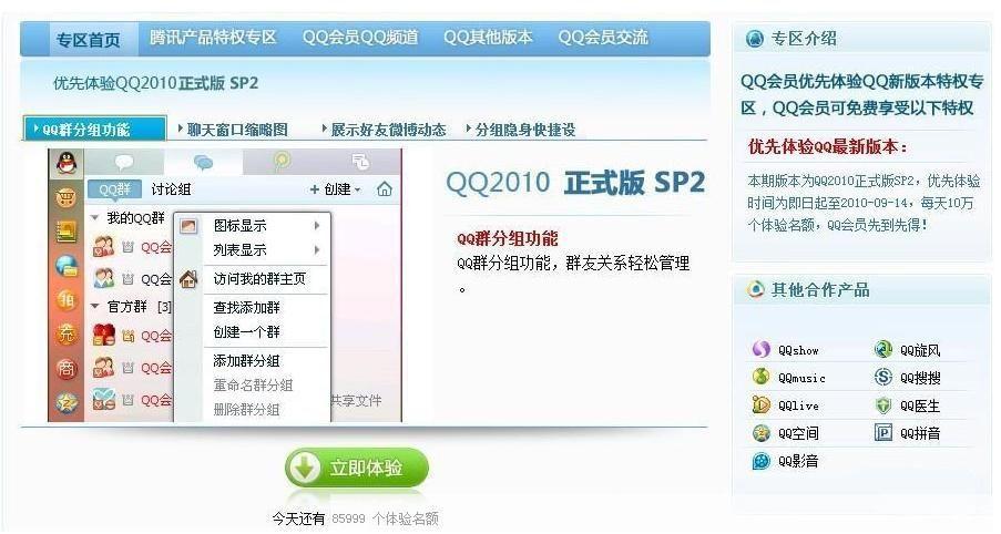 怎么用qq2010正式版安装: 详细步骤教你如何安装QQ2010正式版
