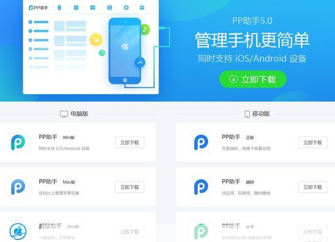 pp手机助手官网怎么用: 如何使用PP手机助手官网进行手机管理