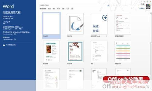 office2013官方怎么用: Office 2013官方使用指南