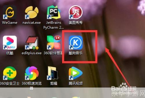 酷狗7官方怎么安装: 详细步骤教你如何安装酷狗7官方版