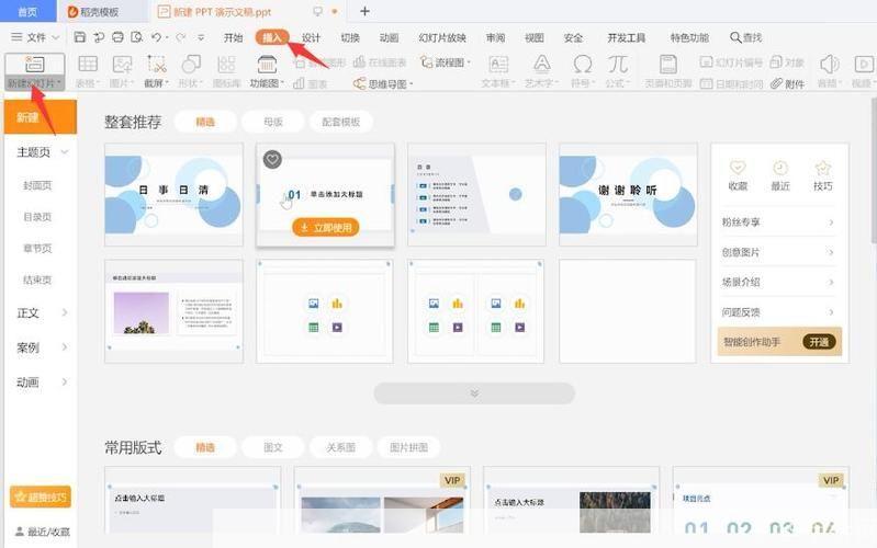 做幻灯片的软件怎么用: 掌握幻灯片制作软件的使用方法