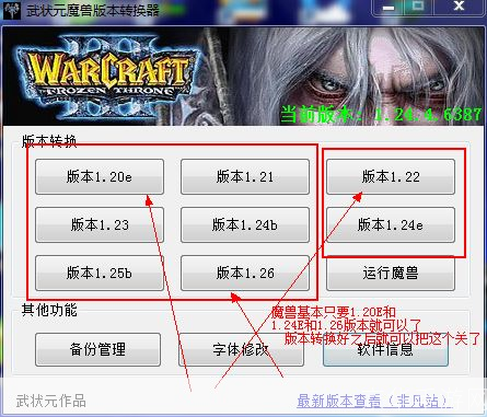 魔兽争霸1.20e怎么安装: 魔兽争霸1.20e安装教程