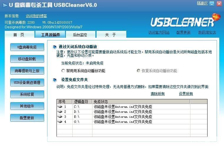 USBCleaner官方使用指南