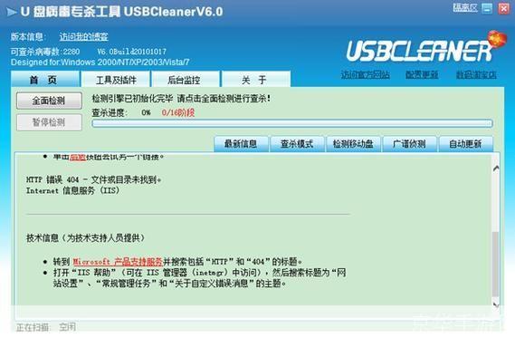 USBCleaner官方使用指南