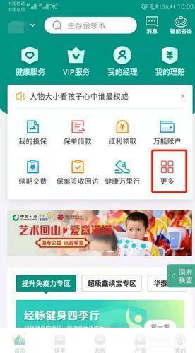 中国人寿寿险app怎么用: 中国人寿寿险APP使用指南