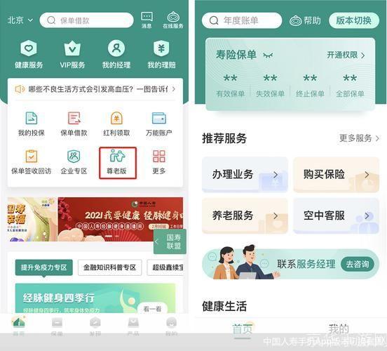 中国人寿寿险app怎么用: 中国人寿寿险APP使用指南