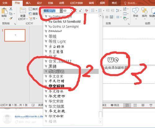 华文彩云字体的使用方法详解