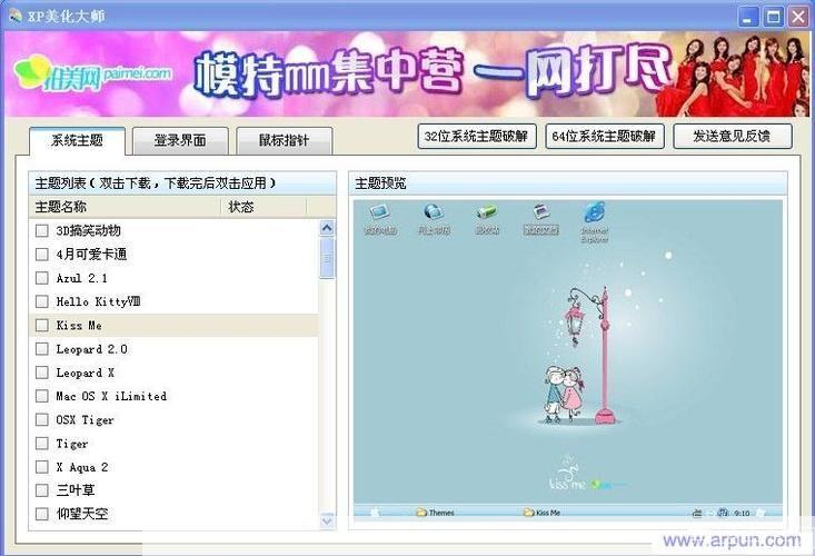 XP美化大师让你的电脑界面焕然一新
