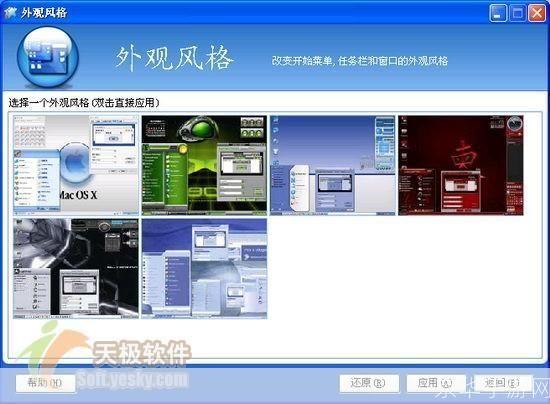 XP美化大师让你的电脑界面焕然一新