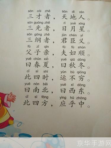三字经儿歌的运用与实践