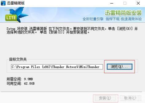 详细步骤教你如何安装迅雷36