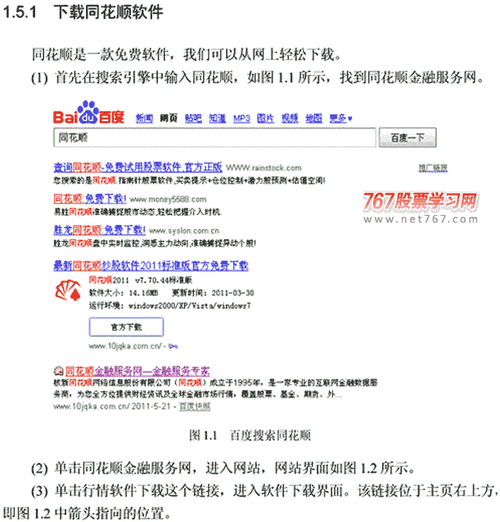 详细步骤教你如何安装同花顺软件