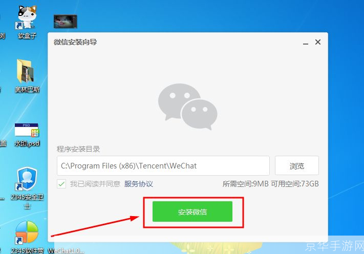 电脑微信怎么安装: 电脑微信安装教程