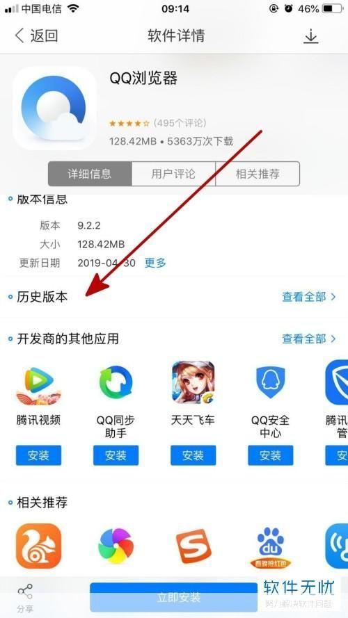 如何在手机上安装QQ浏览器2020版