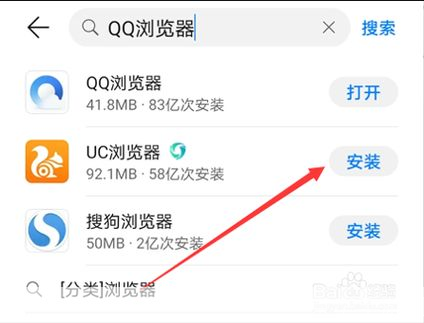 如何在手机上安装QQ浏览器2020版