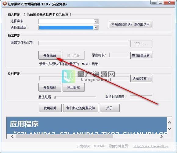 录音机软件怎么安装: 详解录音机软件的安装步骤