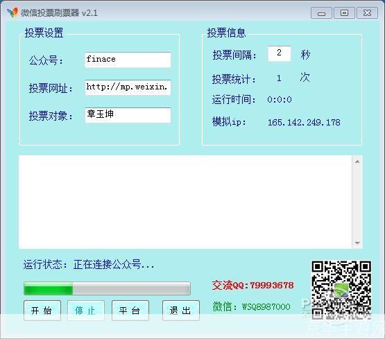 360刷票软件: 360刷票软件：一种高效、安全的在线投票工具