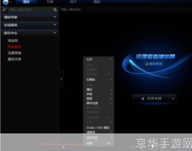 迅雷看看播放器官方怎么用2014: 迅雷看看播放器官方使用教程2014版