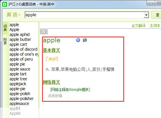 详细步骤教你如何安装沪江小D桌面词典