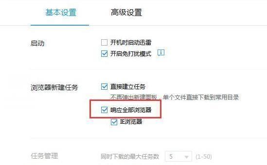 迅雷工具的使用方法详解