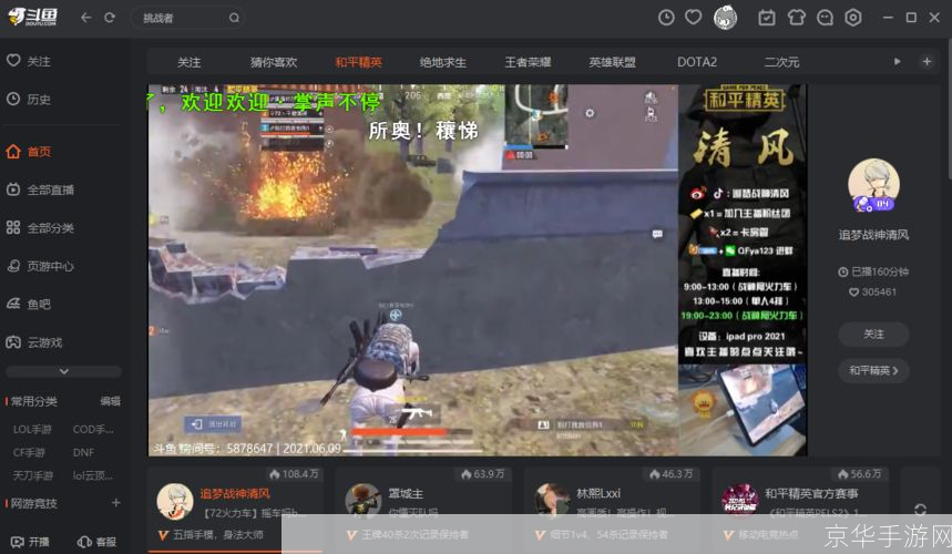 斗鱼TV客户端：一款引领潮流的在线直播平台