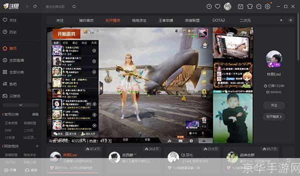 斗鱼TV客户端：一款引领潮流的在线直播平台