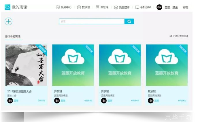 云班课APP使用指南