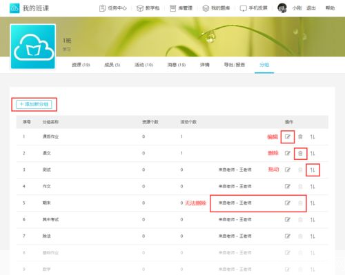 云班课APP使用指南