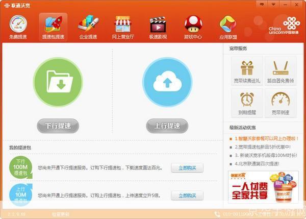 详细步骤教你如何安装联通客户端