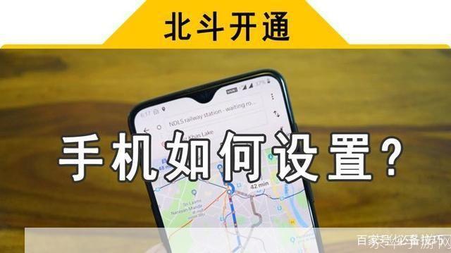北斗伴怎么用: 北斗伴的使用方法详解