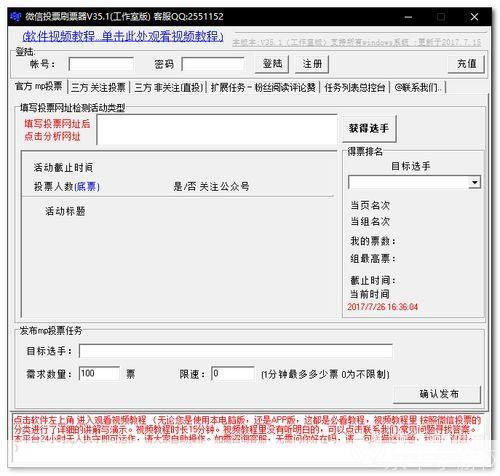 刷票软件的现状与未来：是否还能继续使用？