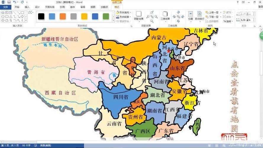 如何安装中国地图