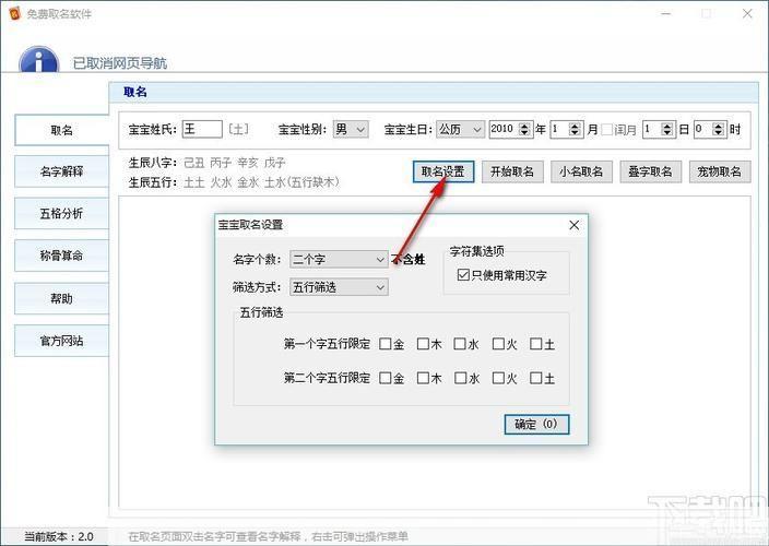 免费取名软件怎么安装: 如何安装免费取名软件
