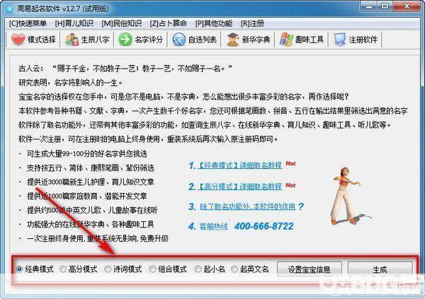 免费取名软件怎么安装: 如何安装免费取名软件