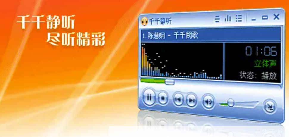 千千静听官方：音乐播放器的革新者与领导者