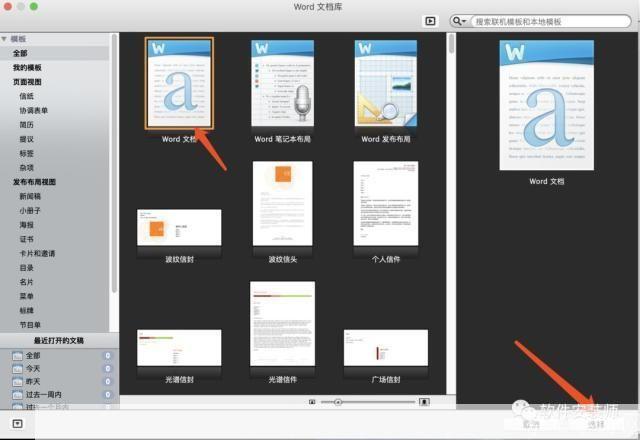 详细步骤指南：如何安装Microsoft Word办公软件