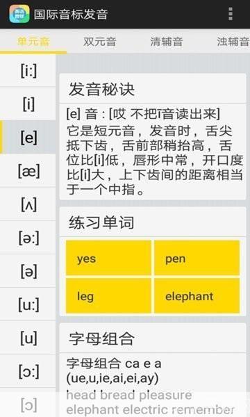 如何安装英语音标发音软件